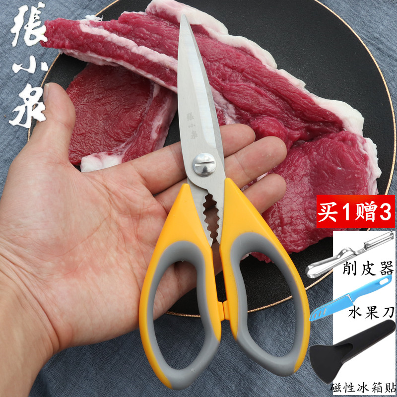 张小泉家用剪刀厨房用剪子食物杀鱼烤肉多功能不锈钢强力鸡骨剪刀