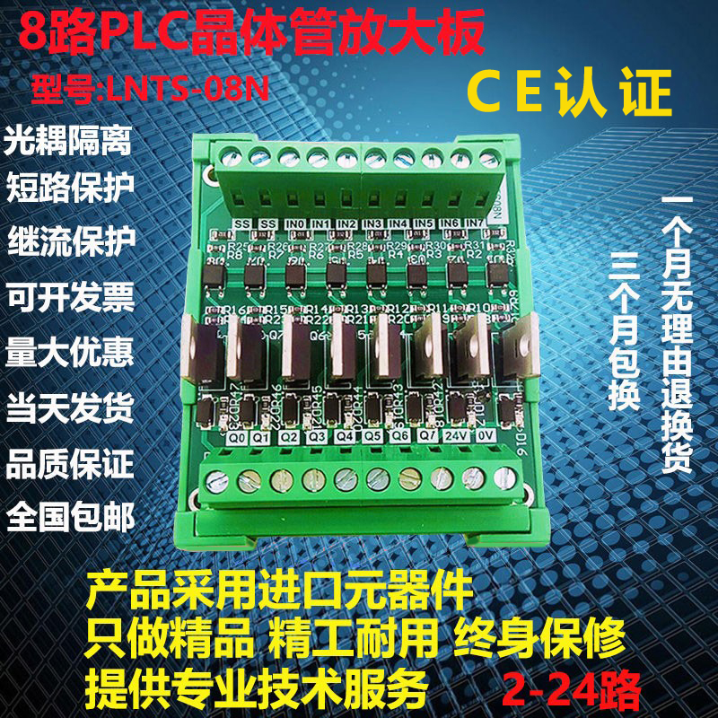 8路PLC放大板 输出NPN输入通用 IO单片机光耦隔离 晶体管板12-24V