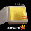 純金箔紙/24K 98%真金箔 畫唐卡畫工程佛像貼金 牌匾碑文刻字貼金 純金箔紙/24K 98%真金箔 畫唐卡畫工程佛像貼金 牌匾碑文刻字貼金