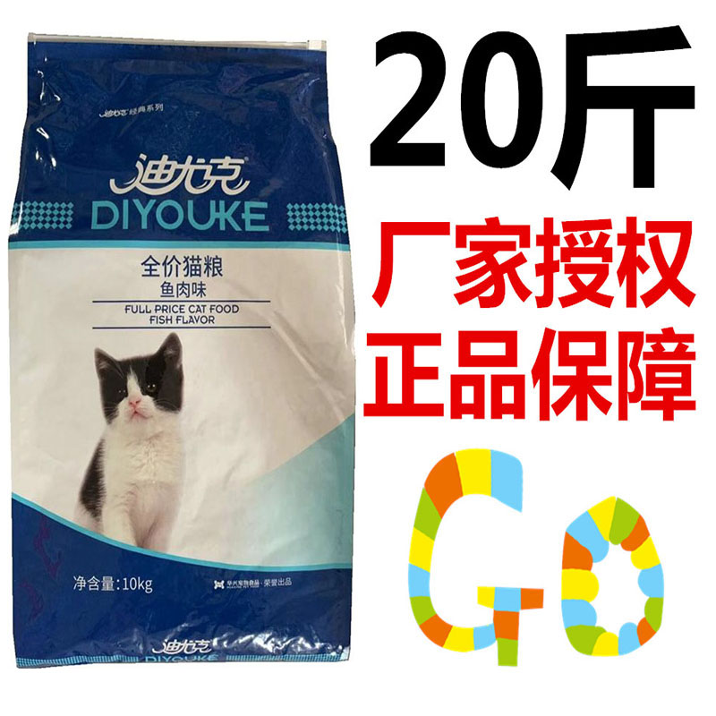 迪尤克猫粮10kg全期美英短蓝猫海洋鱼味成幼猫天然粮通用型20斤装