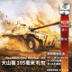 War thunder 战争雷霆 war thunder 山猫装甲车 Rooikat 105