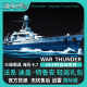 War thunder 战争雷霆 法系 迪盖·特鲁安 轻巡Duguay-Trouin礼包