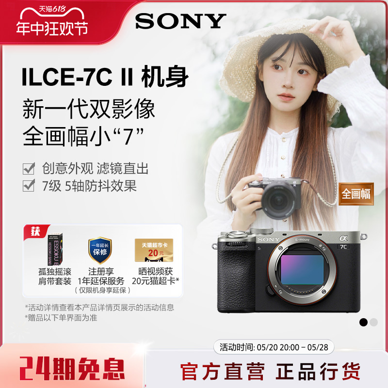 Sony/索尼 Alpha 7C II 新一代全画幅双影像小“7”A7CM2微单相机