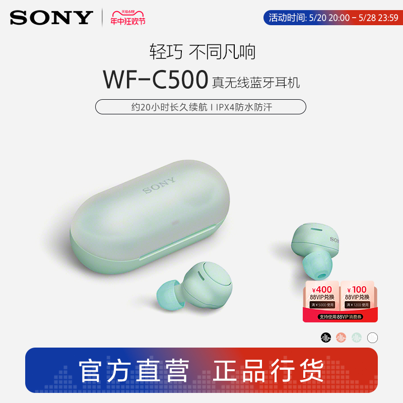 Sony/索尼 WF-C500真无线蓝牙耳机 IPX4防水防汗