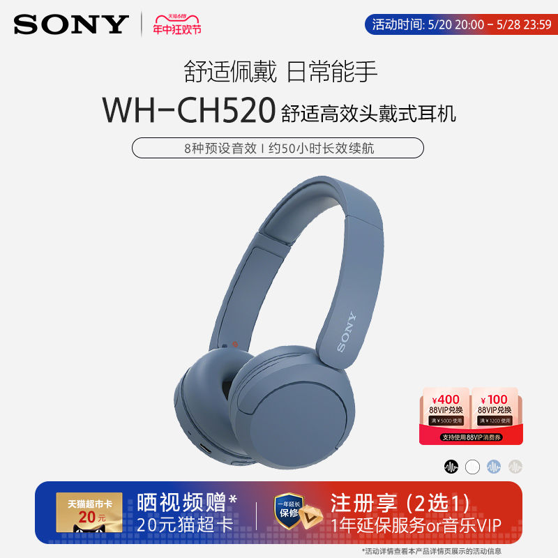 Sony/索尼 WH-CH520 舒适高效头戴式无线耳机 舒适佩戴 日常能手