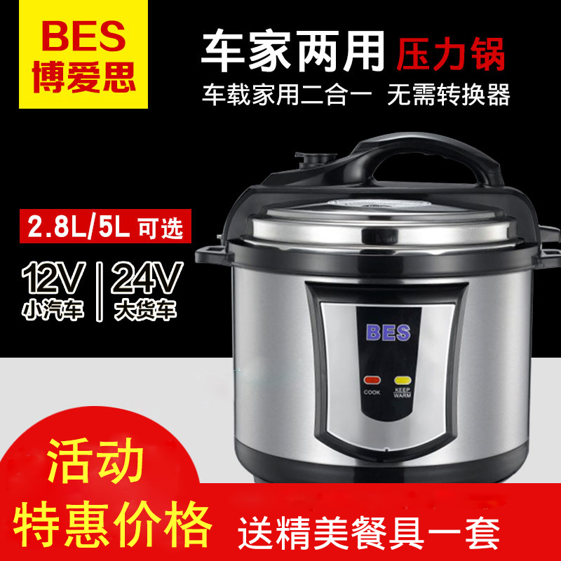 BES博爱思12V 车载压力煲 太阳能压力锅24V 车载压力锅包邮