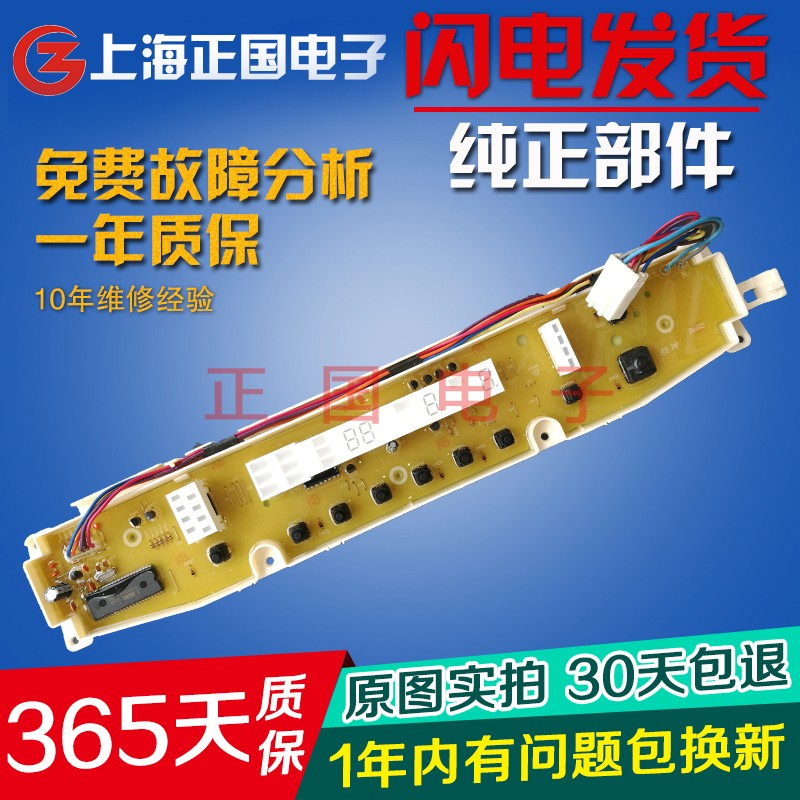 三洋洗衣机电脑板DB70377US/USN DB75377US DB6037BS电源显示板在类目 生活电器, 生活家电配件, 其他生活家电配件中 - 来自Buy2taobao.com提供专业的淘宝代购服务