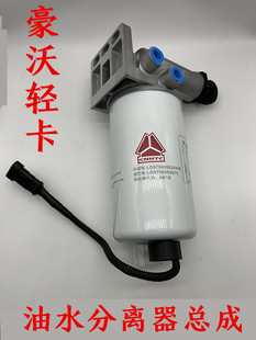 适配重汽配件豪沃轻卡统帅悍将手油泵油水分离器总成柴油粗滤器