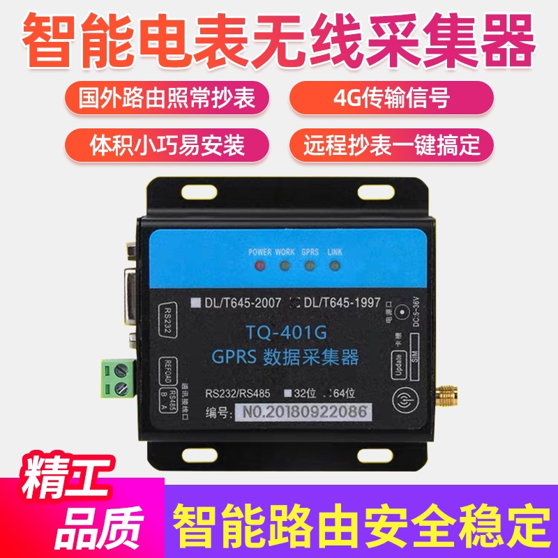 485水电表转4g采集器无线lora集中器4g水电表 - 上海人民电表直销店