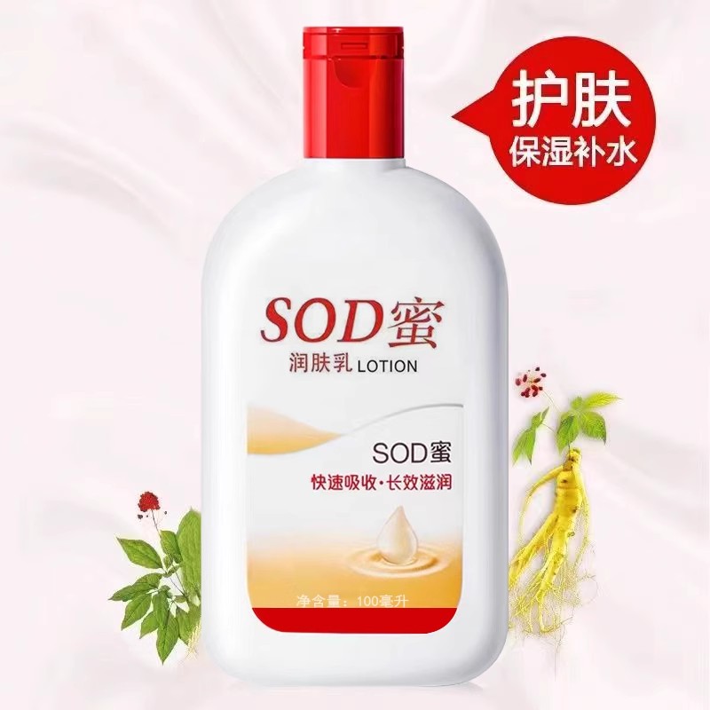 sod蜜补水保湿滋润面霜身体乳液护