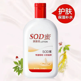 sod蜜滋润身体乳液护手舒缓补水保湿面霜护肤品100ml男女通用