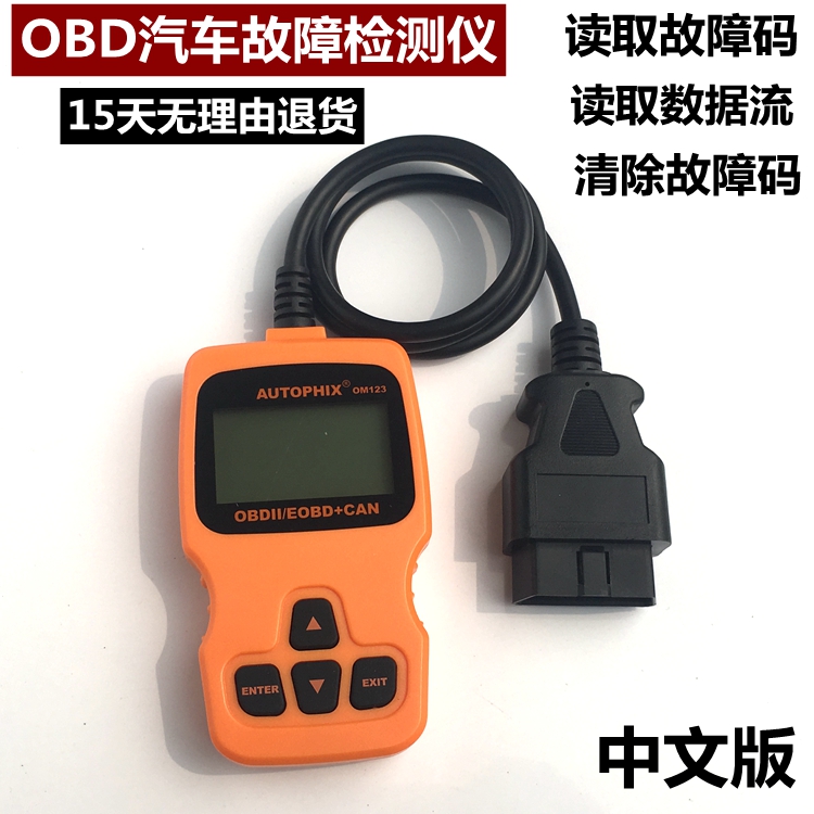 OBD2诊断仪 汽车电脑检测仪诊断仪 行车电脑 obd技师盒子 OM123在类目 汽车/用品/配件/改装, 汽车美容/保养/维修, 汽车维修/工具, 汽车检测仪中 - 来自Buy2taobao.com提供专业的淘宝代购服务