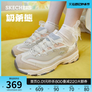 Skechers斯凯奇奶茶熊qq豆乳春夏女鞋休闲运动鞋厚底增高老爹鞋