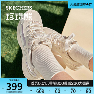 【赵露思同款】Skechers斯凯奇珍珠熊小香风珍珠装饰厚底老爹鞋女