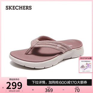 Skechers斯凯奇2024年夏季新款女鞋平底休闲拖鞋舒适外穿人字拖