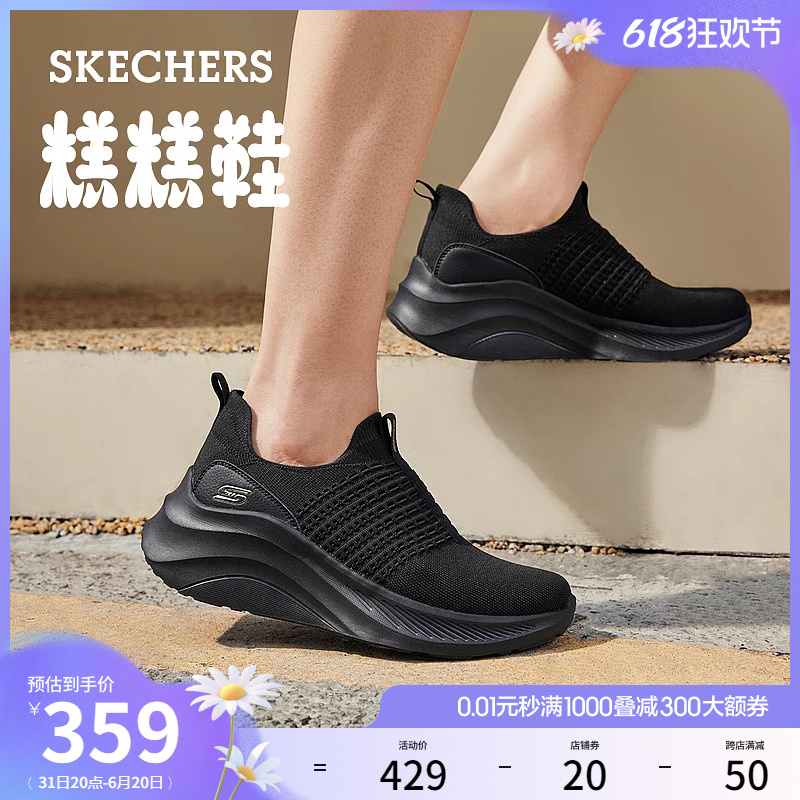 Skechers斯凯奇糕糕鞋202