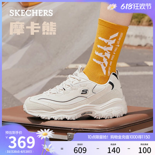 Skechers斯凯奇摩卡熊春夏女鞋复古老爹鞋厚底增高缓震休闲鞋