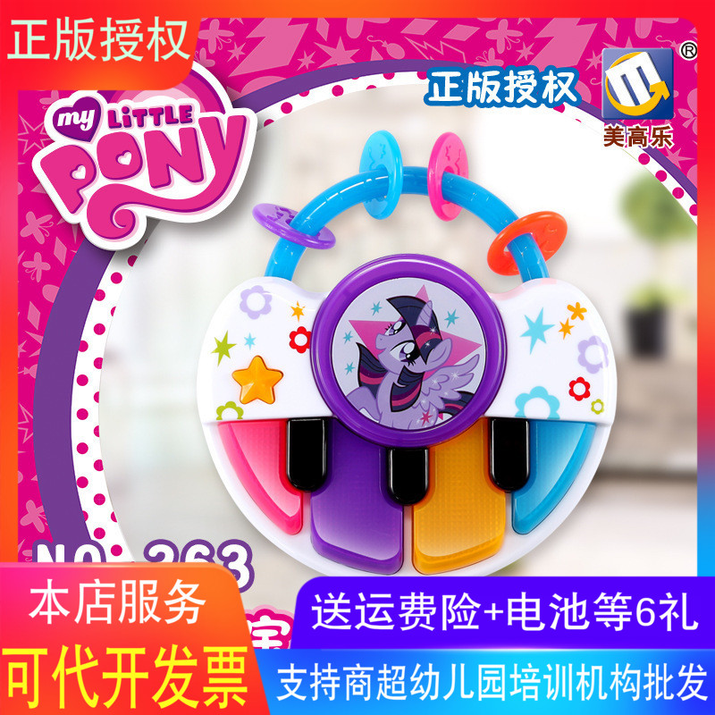 美高乐小马宝莉PONY音乐电子琴婴幼儿钢琴0-2岁儿童乐器玩具MG363在类目 玩具/童车/益智/积木/模型, 音乐玩具/儿童乐器, 其他音乐玩具/儿童乐器中 - 来自Buy2taobao.com提供专业的淘宝代购服务