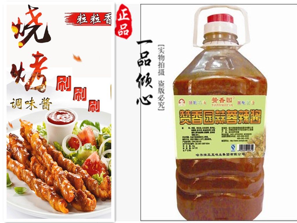 包郵 烤冷面醬 贊香園 蒜蓉辣醬 蒜蓉醬 燒烤調(diào)料 3000克 包郵 烤冷面醬 贊香園 蒜蓉辣醬 蒜蓉醬 燒烤調(diào)料 3000克