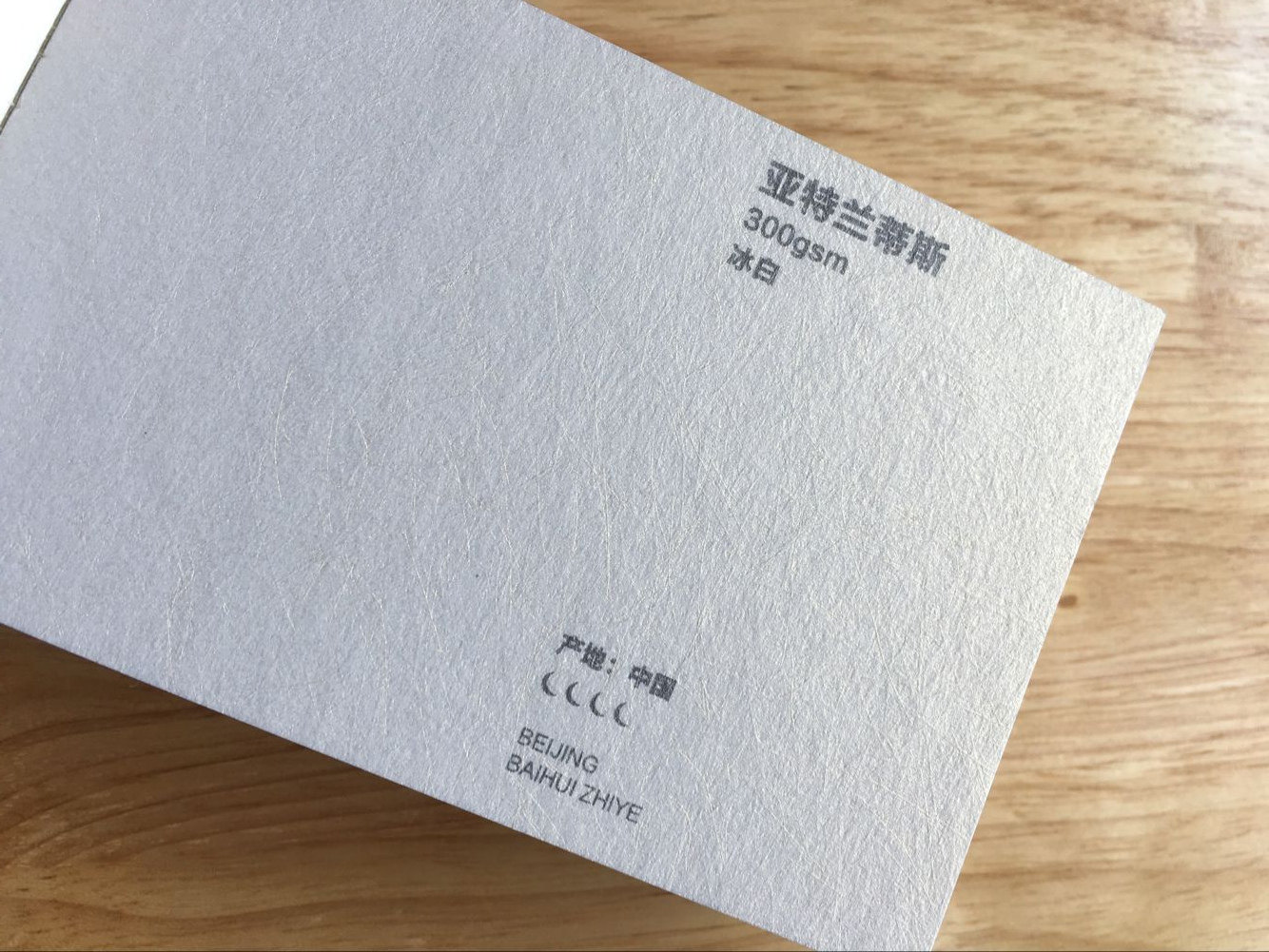 亚特兰蒂斯冰白300克特种纸印刷特殊工艺名片包邮