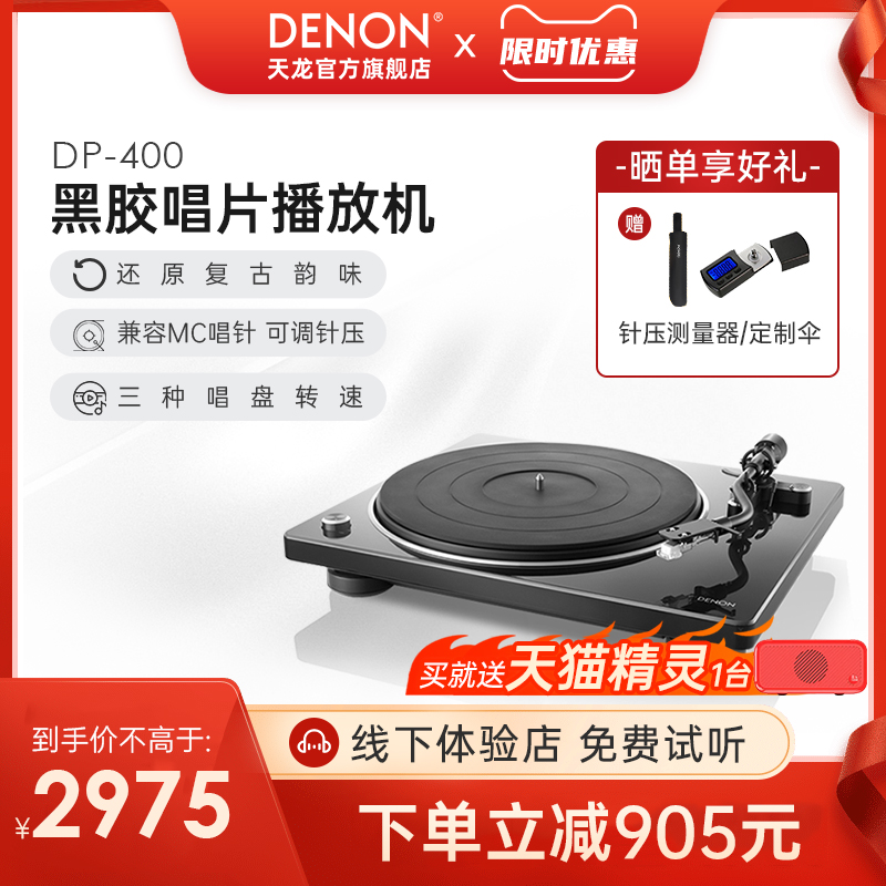 Denon/天龙DP-400黑胶唱片机留声机家用现代唱片机复古原声碟机