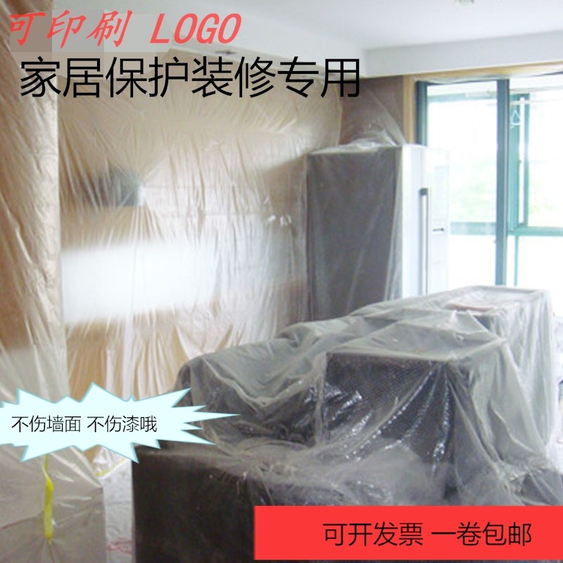 装修保护膜美纹纸和纸地面保护膜门窗喷漆家具柜子沙发防尘遮蔽膜