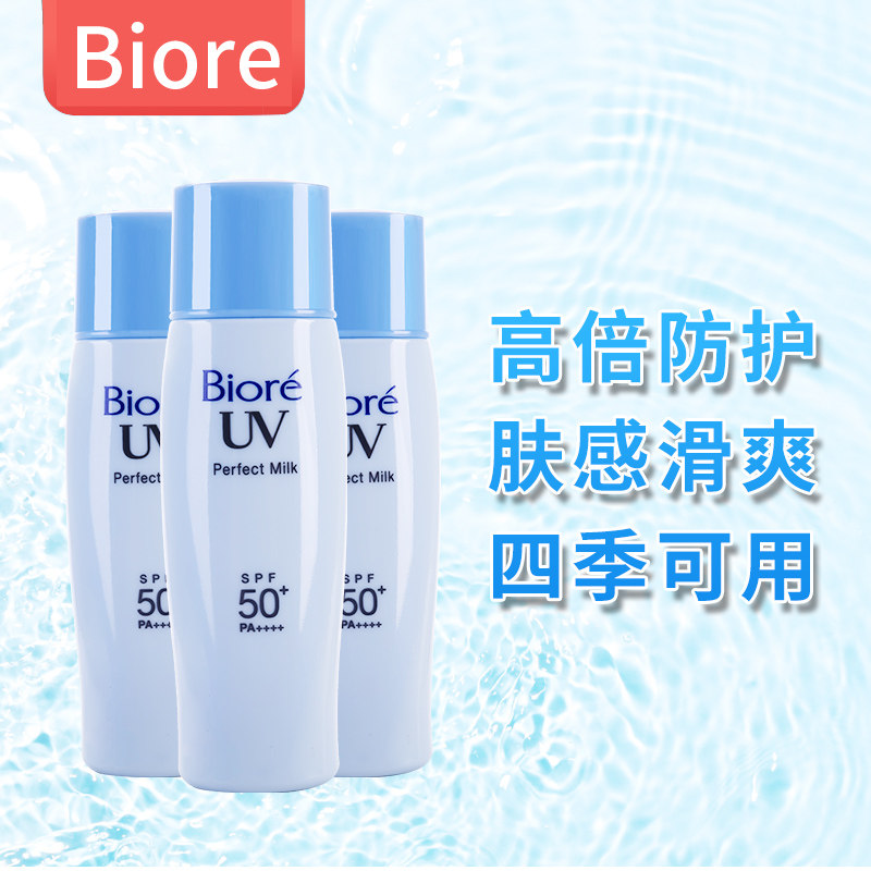 碧柔防晒霜biore 清爽水感uv防水防汗防紫外线女面部倍护专用40ml