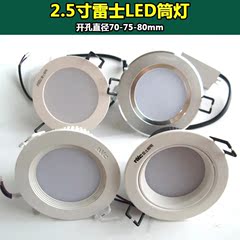 雷士2.5寸LED筒灯3W/4W/5W全套7.5-8-8.5cm公分超薄防雾天花洞桶