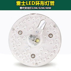 雷士LED环形灯管10W/16W/20W替代22W/32W/40W吸顶灯T5/T6荧光灯管