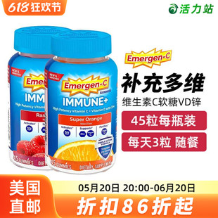 美国直邮 EMERGEN-C 增加免疫维生素C软糖橙子覆盆子口味45粒*2瓶