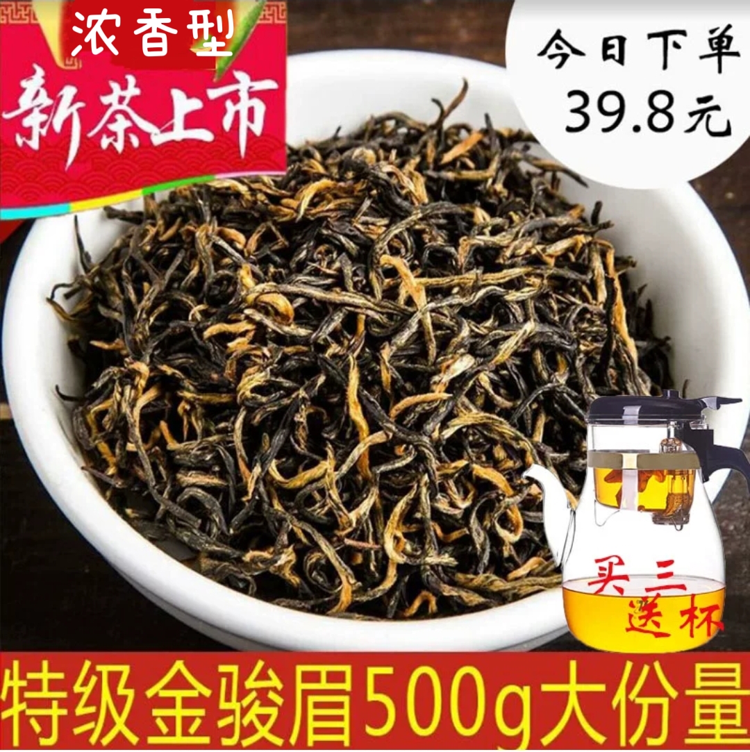 金骏眉红茶2024新茶特级浓香金骏眉散装500g袋装茶叶春季小种红茶