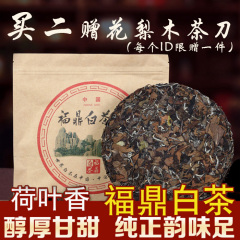 福鼎白茶特级寿眉350g白茶饼 2015年正宗老寿眉礼盒装特级白茶饼