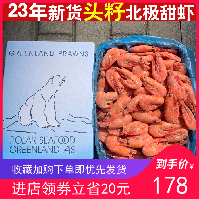 北极熊头籽北极甜虾冰虾5斤包邮中号