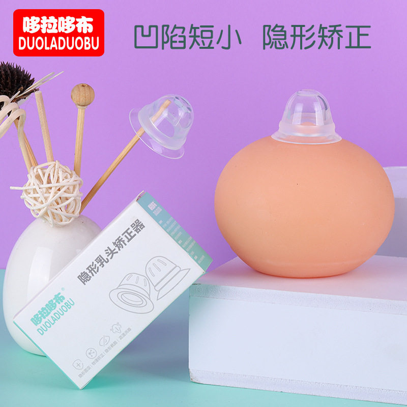 特价乳头矫正_少女孕妇乳房吸乳头内陷凹陷吸引牵引纠正吸奶矫正喂奶