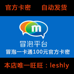 冒泡一卡通100元卡密充值冒泡社区手机游戏10000k币 幻想三国点卡