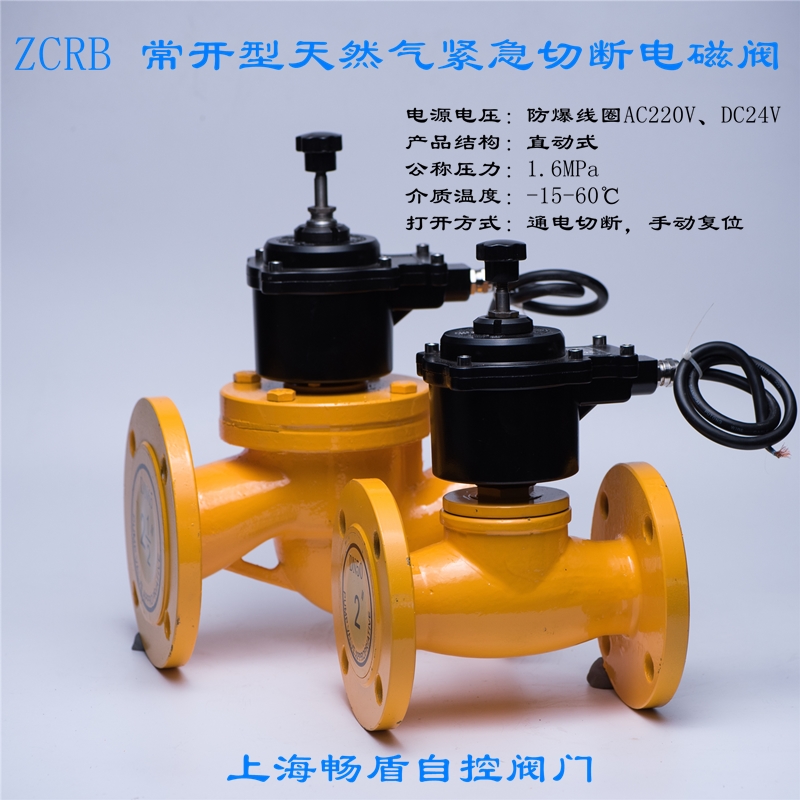 zcrb天然气燃气紧急切断阀燃气切断阀煤气切断阀不锈钢电磁阀