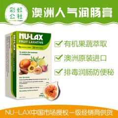 保税仓发澳洲Nu-lax乐康膏天然果蔬纤维润肠膏250g 清宿便 便秘