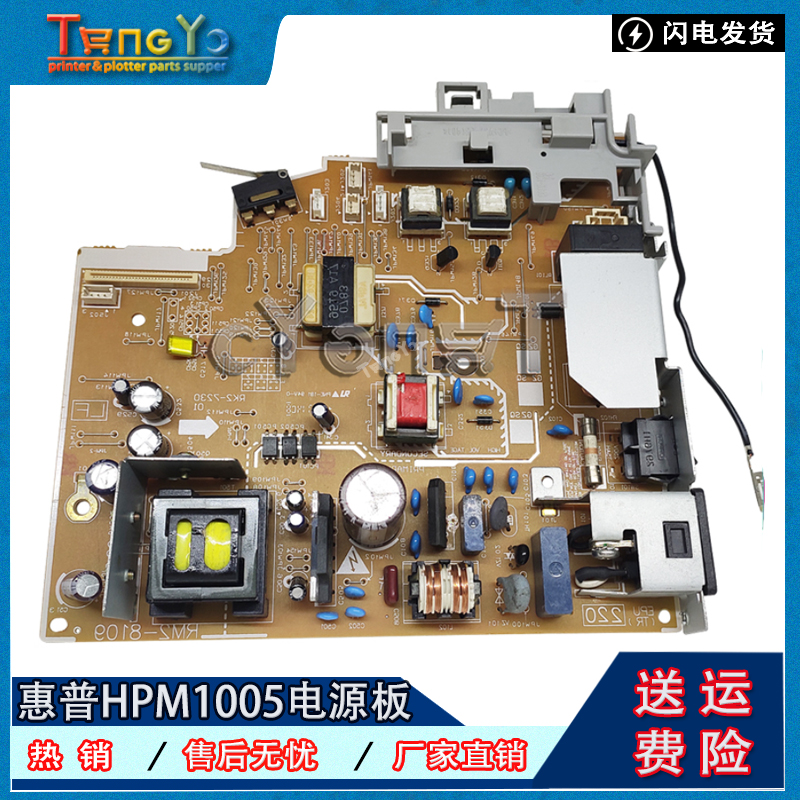 原装 惠普HPM1005 M1005MFP电源板 激光一体打印机电源板 供电板