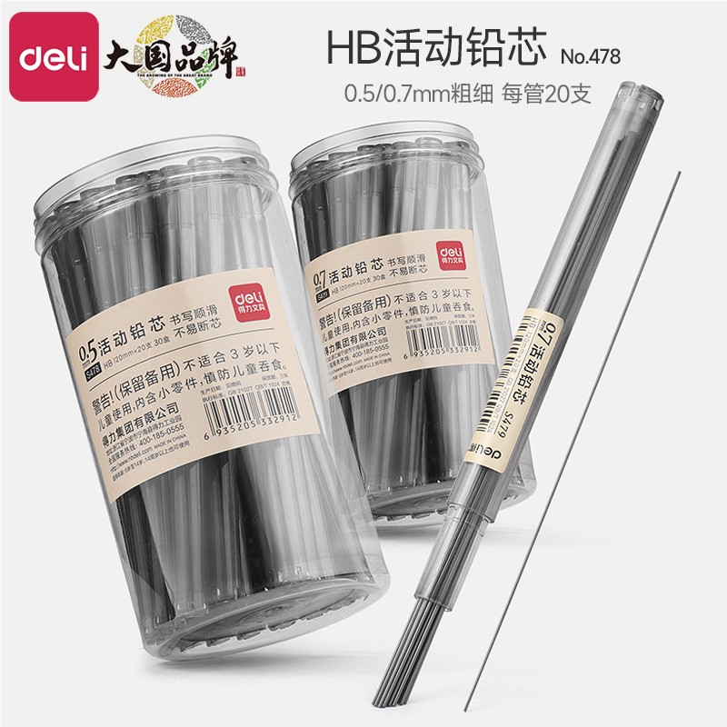 得力铅芯HB自动铅笔芯0.5/0.7m树脂铅笔芯自动铅笔替芯不易断铅芯