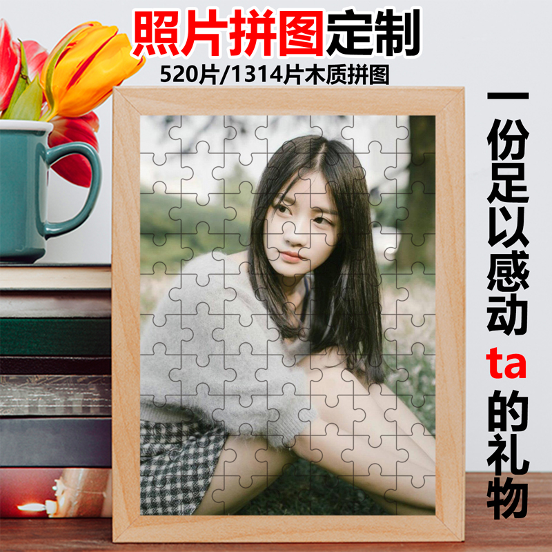 diy拼图照片定制人像1000片带框木质送情侣朋友礼物儿童玩具