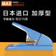 MAX美克司大型重型订书机省力装订器可钉75页日本原装进口平脚平针型加厚订书器办公用品HD-3DF （JAPAN产）