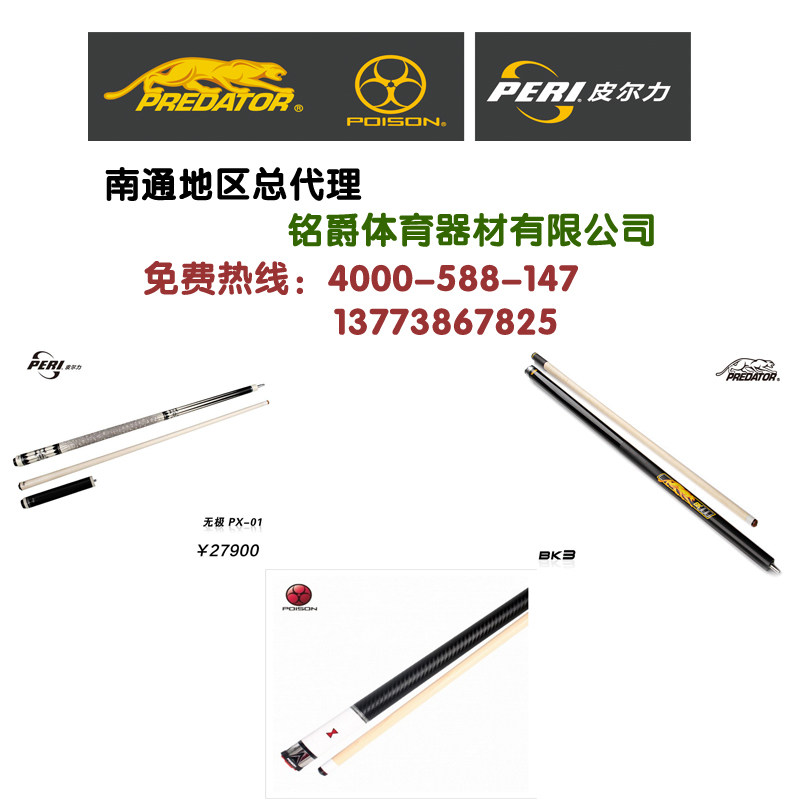 九球杆 美洲豹 毒药 皮尔力品牌9球杆 南通高端球杆全国包邮