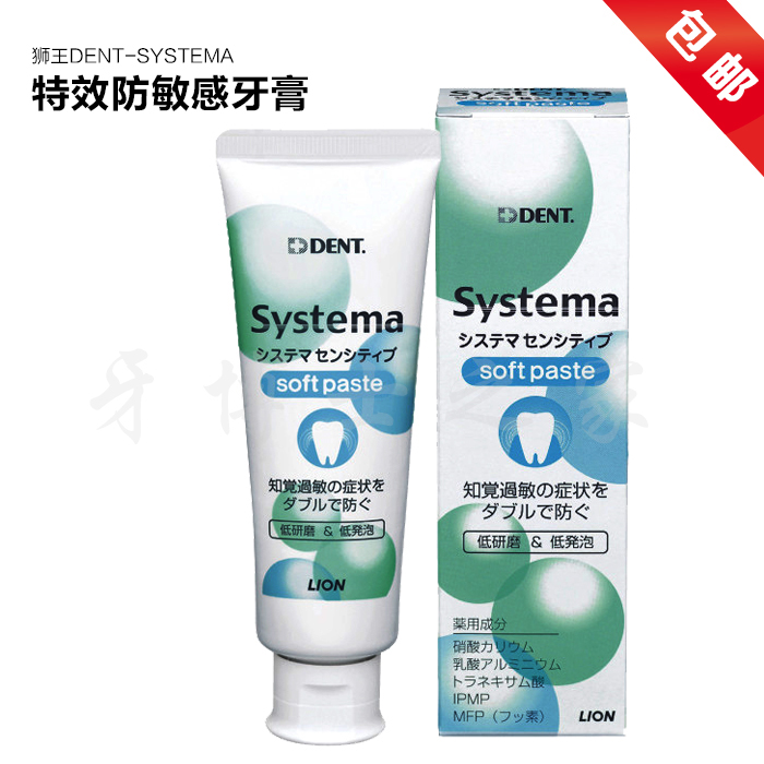 Japan Original Imported DENT Lion fine-tooth-cleaning Anti allergy toothpaste /systema Allergy desensitizationin the Care cleaners/Sanitary napkins/Paper/Aromatherapy , Shampoo bath/Personal cleanliness , Oral Care , Toothpaste category - from Buy2taobao.com to provide professional Taobao agent buy service