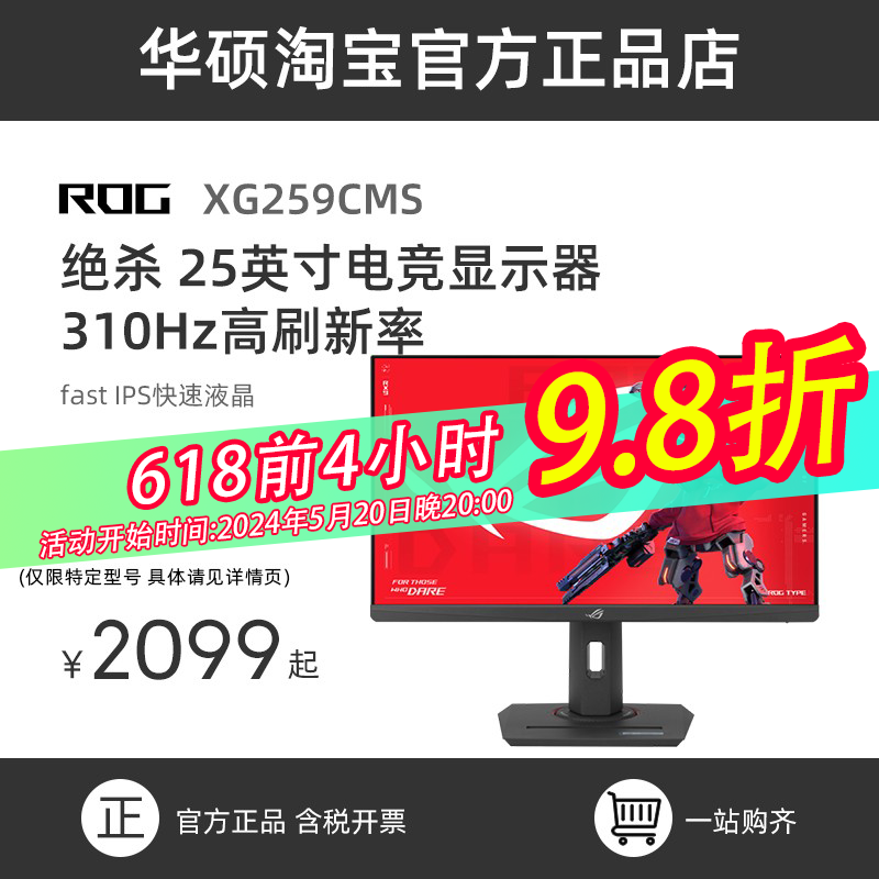 华硕ROG XG259CMS 310Hz电脑显示器IPS 液晶显示屏高刷XG309CM