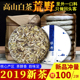 2饼装2019新茶福鼎老白茶饼 白牡丹荒野茶叶春季茶叶共600g