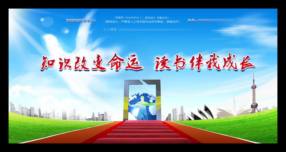 知识改变命运读书伴我成长改革突破创意发展psd展板背景板模板 - 封面