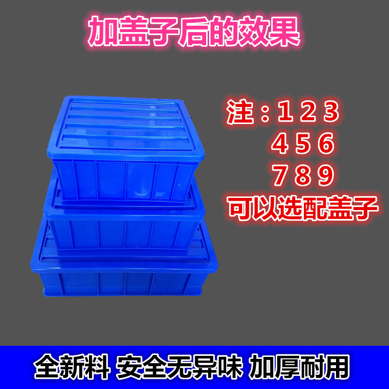 带盖周转箱收纳箱塑料螺丝五金工具盒长方形物料盒胶框零件盒加厚