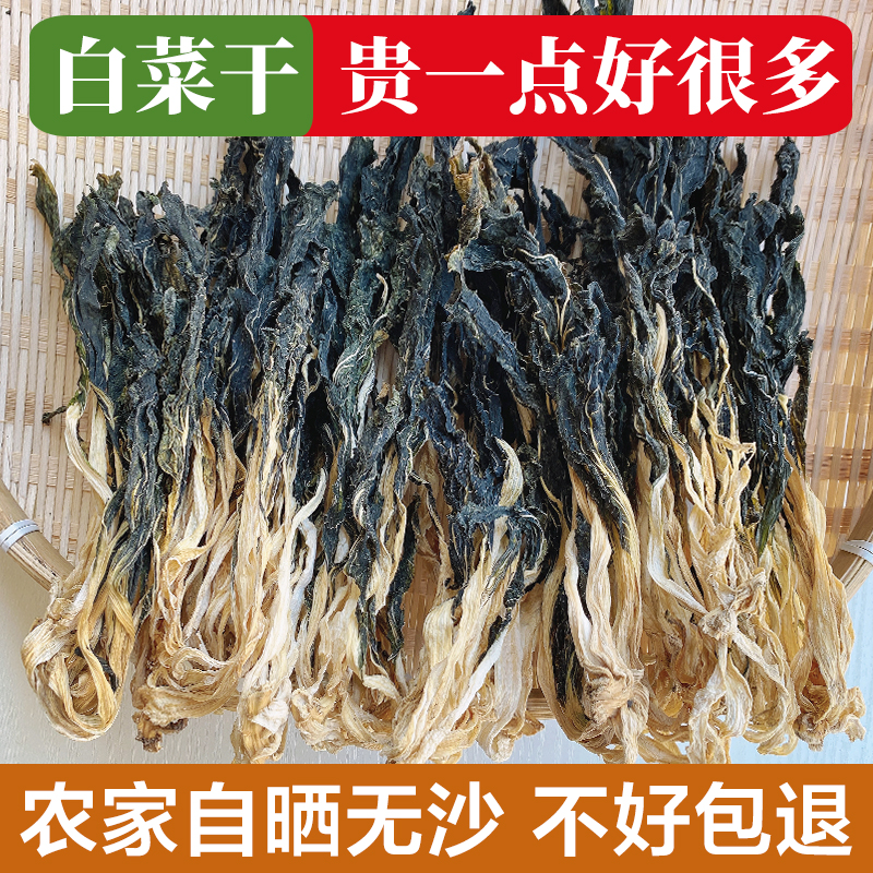 特级小白菜干250g农家自晒无硫菜干广东土特产干货煲汤脱水蔬菜