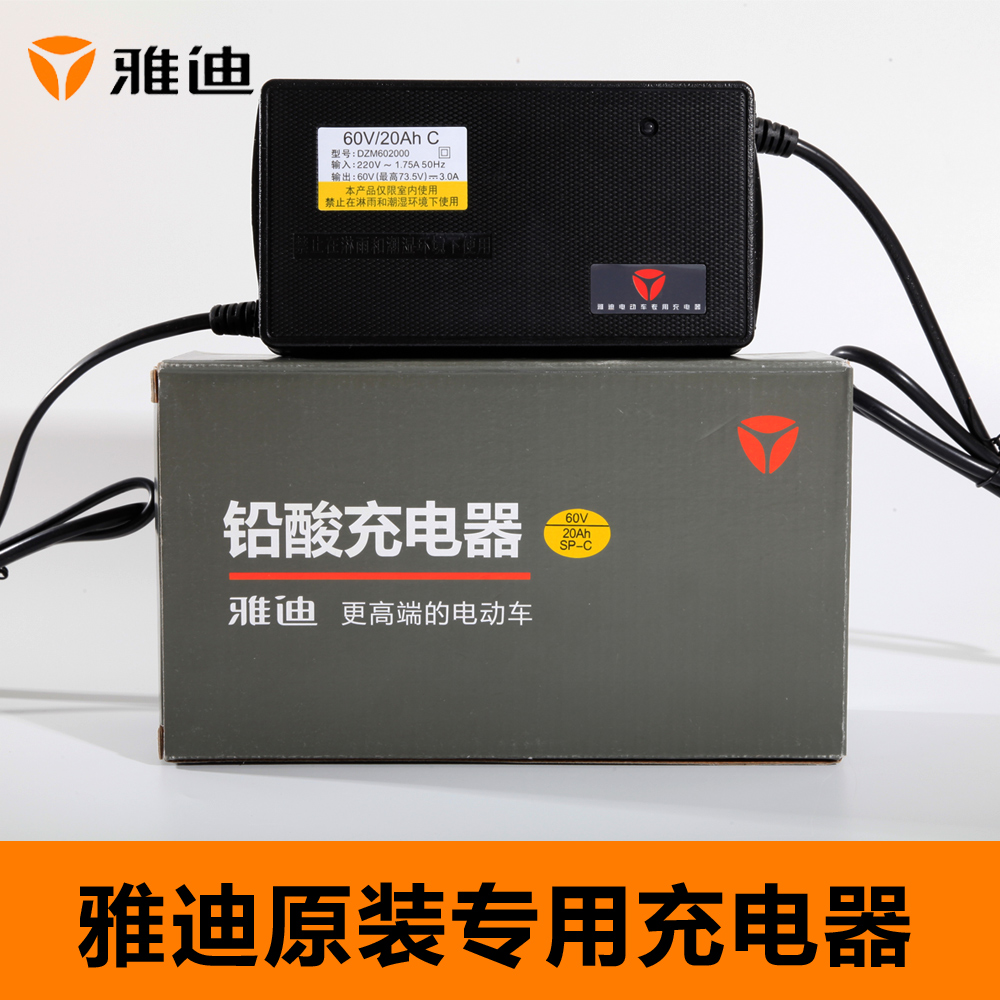 雅迪电动车电瓶车原装正品充电器48v60v72v铅酸电池轻便电摩通配