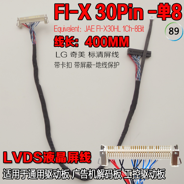 LG 奇美标清屏线 FI-X30Pin 通用 液晶LVDS屏线 驱动板信号线单8